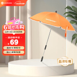 AMORHOME婴儿车遮阳伞专用宝宝儿童推车防晒雨伞 橘色