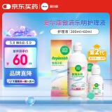 爱尔康 傲滴乐明隐形眼镜液护理液美瞳多功能护理液 300+60ml+镜盒 