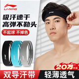 李宁（LI-NING）运动发带男女跑步头带止汗吸汗导汗带头巾篮球羽毛球发箍束发带