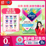 薇尔【品牌直供安心品质】医护级姨妈巾夜用卫生巾植萃320mm*8片 超薄