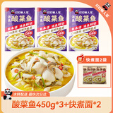 叮叮懒人菜酸菜鱼半成品带酸菜金汤水煮速食黑鱼片免浆快煮方便火锅快手菜 0添加 酸菜鱼450g*3袋