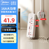 美的（Midea）16A大功率空调插座 带开关插排/插线板/排插/拖线板/接线板 3位总控全长1.8米