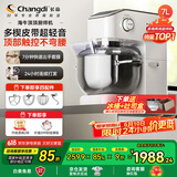 长帝（changdi）【国家补贴】厨师机和面机家用商用7L大容量金属机身揉面机打蛋器搅面机面食机顶部触控海牛顶顶C7