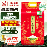 十月稻田 有机五常大米 原粮稻花香2号 官方溯源 当季新米 东北大米 10斤