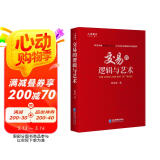 交易的逻辑与艺术