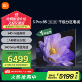小米（MI）电视 S Pro Mini LED 85英寸1440分区4GB+64GB澎湃OSL85MA-SM以旧换新一级能效家电国家补贴