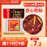 海底捞火锅底料 牛油一人食90g 可煮火锅冒菜麻辣烫串串小块分装调料