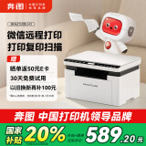 奔图（PANTUM）M1激光打印机学生家用 办公打印机wifi 远程打印 作业打印 无线复印扫描一体机BM2302w