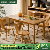 家逸实木餐桌椅组合家用小户型吃饭桌子一桌四椅餐桌带椅子一套4-6人