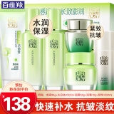 百雀羚（PECHOIN）套装 草本精粹惊喜礼盒 补水爽肤水乳液面霜洗面奶护肤化妆护肤品 【淡纹保湿】洁面+水+乳液+面霜+眼霜+精华水