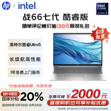 惠普（HP）【国家补贴20%】战66 七代16英寸轻薄笔记本电脑(英特尔酷睿Ultra5 16G 512G低蓝光护眼屏 AI生态)