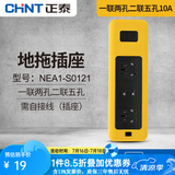 正泰（CHNT）NEA1摔不烂接线板弱电箱用插排插家用电源板插板拖线板NEA7 NEA1-S0121一联两孔二联五孔10A