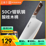 王麻子菜刀家用 不锈钢50Cr钼钒钢厨房单刀切肉切菜刀 流云刀具 切片刀