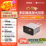 爱普生（EPSON）EF-16R 家用投影仪 3LCD智能激光投影机（0.62”大芯片 激光 原生1080P 3LCD技术）国家补贴