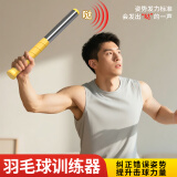 Ma fitness羽毛球鞭打发力训练器挥拍训练器单人练习辅助器材纠正训练器 【新手推荐3年球龄以下】发力款