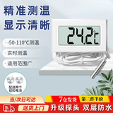 OSKV数显温度计带探头鱼缸养殖用高精度电子温度传感器冰箱空调温度计 白色【1米线】【配2个纽扣电池】 【第二件半价】