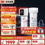 3M净水器家用净水机0废水矿物质直饮智能2.2L/分大流量700G过滤器前置SW29国家补贴
