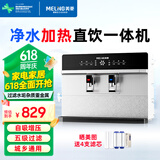 美菱（MeiLing）净水器加热直饮一体机家用RO反渗透净水器通用滤芯壁挂净饮机0阻垢剂厨房自来水过滤器 上门安装 银色 净水加热语音播报