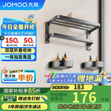九牧（JOMOO）毛巾架卫生间置物架免打孔双折叠挂件套装太空铝3件套套装93058