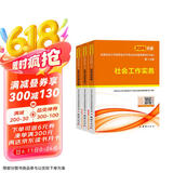 社会工作者中级2026 未来教育社工考试指导教材历年真题押题模拟试卷社工中级2026教材 社会工作实务+社会工作综合能力社会工作法规与政策 全3册 官方