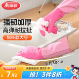 美丽雅家务手套加长30cm大号加厚耐用防水防滑乳胶皮洗碗厨房清洁手套