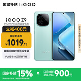 vivo iQOO Z9【国家补贴】8GB+256GB 山野青 6000mAh 蓝海电池 第三代骁龙 7 电竞手机