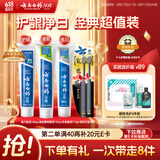 云南白药牙膏口腔护理经典套装 护龈亮白祛渍 清新口气3支装535g+牙刷2支