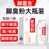 Dr.JYS脚医生脚臭粉50g儿童鞋袜臭脚汗痒气味重喷洒剂脚臭干爽足光粉