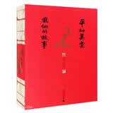 平如美棠：我俩的故事