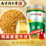 丽天承南京同仁堂莲须50g高品质白莲须莲子须的功效作用可搭中泡茶药材