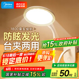 美的（Midea）LED夹子台灯儿童卧室床头宿舍书桌学生学习充电式家用小台灯