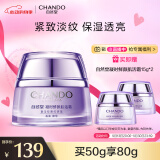 自然堂凝时鲜颜肌活霜50g(保湿提拉紧致改善干躁淡化干纹细纹) 情人节
