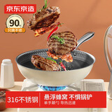 京东京造 平底锅 316不锈钢煎蛋早餐牛排煎饼锅【可立盖】30cm