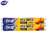 妙洁 厚实保鲜袋点断式 增厚耐用食品级一次性家用易撕点断式保鲜袋 特大号100只*2袋