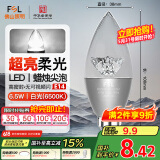 FSL佛山照明尖泡led灯泡烛形尖泡水晶灯泡小螺口E14银色6.5W白光
