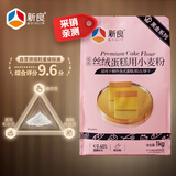 新良 丝绒蛋糕粉2斤装 低筋面粉 烘焙原料 糕点饼干小麦粉