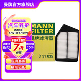 曼牌（MANNFILTER）C31035空气滤芯空滤空气格适用于九代雅阁2.4 15-17新思铂睿2.4 九代雅阁14-17款2.4