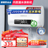 信联好太太热水器电热水器扁桶一级能效2000W速热家用洗澡省电出租房小型热水器超薄双胆出水断电十大排名 遥控预约+出水断电+指导安装 40升