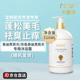 卡露诗（calus）狗狗沐浴露香波宠物用品成幼黑红灰白泰迪贵宾犬专用定制520ml