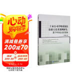 上市公司并购重组的估值方法及案例研究：基于环保企业的视角