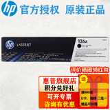 惠普（HP） ce310a 126a硒鼓 适用于惠普1025 1025nw打印机 126A硒鼓黑色(CE310A)约1200张