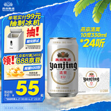 燕京啤酒 10度白听330ml*24听 巅峰开抢 新老包装交替发