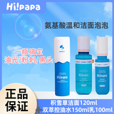 海龟爸爸 海龟爸爸洗面奶儿童面霜膜防晒青少年护肤全套装洁面正品 积雪草洗面奶+闭口水+闭口乳