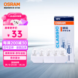 欧司朗（OSRAM）转向灯/刹车灯/示宽灯/信号灯/指示灯 平角灯丝 P21W 10支装
