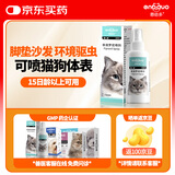 恩倍多猫狗驱虫 宠物环境驱虫喷雾 除跳蚤蜱虫 非泼罗尼喷剂通用100ml