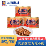 梅林上海梅林罐头红烧扣肉340g猪肉下饭菜 应急储备物资 红烧扣肉397g*3罐