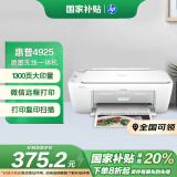 惠普（HP）4925彩色无线喷墨打印机家用 大印量低成本照片打印机 微信打印 复印 扫描