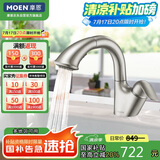 摩恩（MOEN）防指纹抽拉面盆龙头 卫生间冷热水龙头 洗手盆洗脸盆台盆水龙头