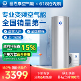 纽恩泰空气能热水器家用200升电热水器分体空气源热泵热水机组水电分离防腐内胆室内外可装欧尚家电政府 1.5匹 二级能效 150升 推荐2-3人