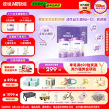 雀巢（Nestle）新品 超启能恩部分水解配方奶粉3段12-36月加量装850g*2罐礼盒